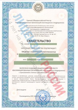 Свидетельство о включении в единый общероссийский реестр квалифицированных организаций Алдан Свидетельство РКОпп